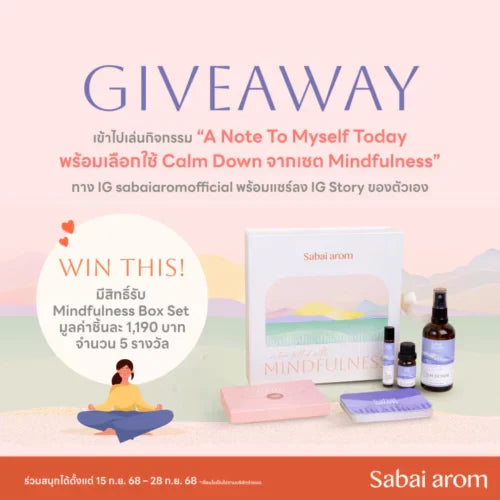 กิจกรรม “A Note To Myself Today พร้อมเลือกใช้ Calm Down จากเซต Mindfulness” ทาง IG sabaiaromofficial ลุ้นรับ Mindfulness Box Set 5 รางวัล