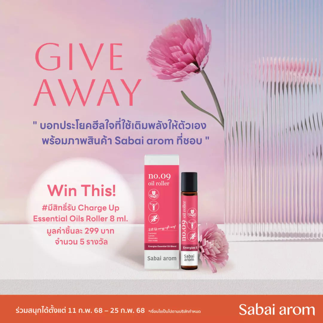 กิจกรรม บอกประโยคฮีลใจที่คุณใช้เติมพลังให้ตัวเอง ลง IG Story ของตัวเอง รับฟรี Charge Up Essential Oils Roller 8 ml. 5 รางวัล
