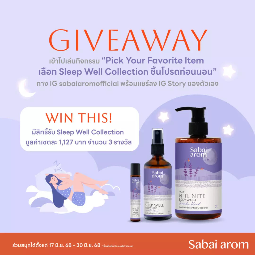 กิจกรรม “Pick Your Favorite Item” ทาง IG @sabaiaromofficial ลุ้นรับ Sleep Well Collection ฟรี 3 รางวัล!