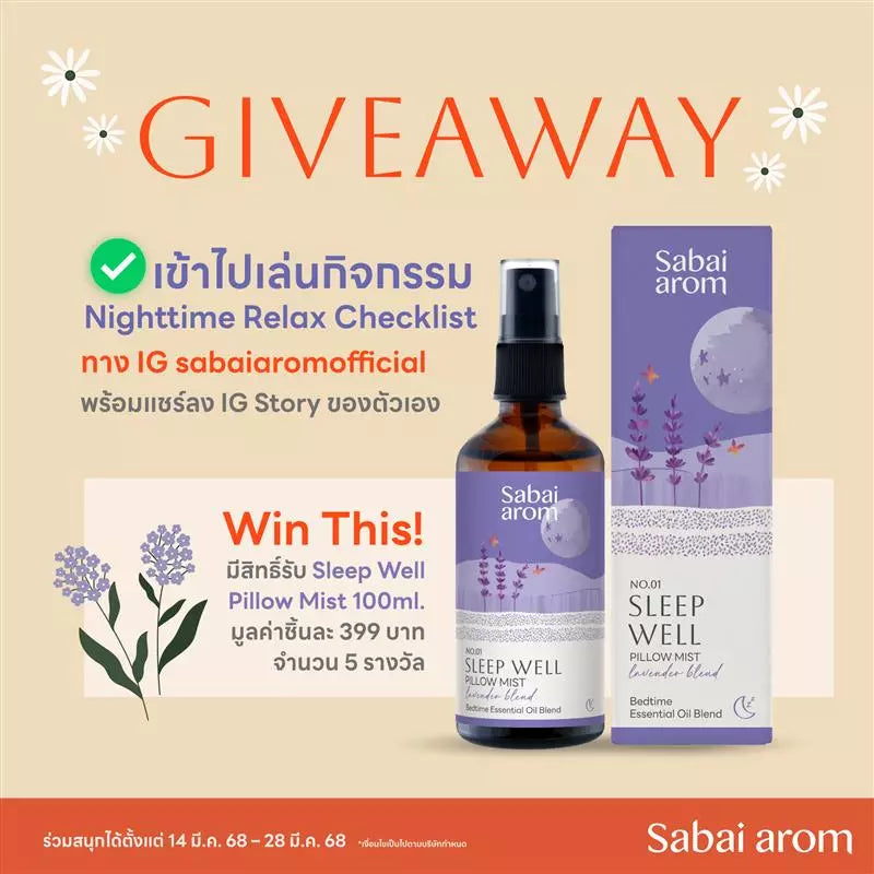 กิจกรรม Nighttime Relax Checklist เข้าร่วมได้ทาง IG sabaiaromofficial พร้อมแชร์ลง IG Story ของตัวเอง รับฟรี Sleep Well Pillow Mist 100 ml. 5 รางวัล