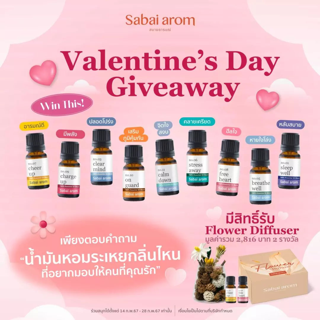 กิจกรรมเลือกน้ำมันหอมระเหยให้คนคุณที่รัก ลุ้นรับ Flower Diffuser 2 รางวัล