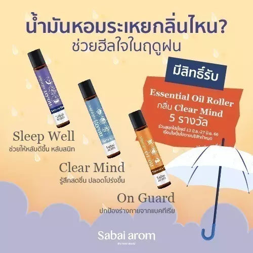 เลือกกลิ่นน้ำมันหอมระเหยที่ถูกใจ มีสิทธิ์รับ Essential Oil Roller 5 รางวัล