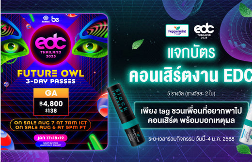 แจกบัตรคอนเสิร์ต EDC THAILAND 2025