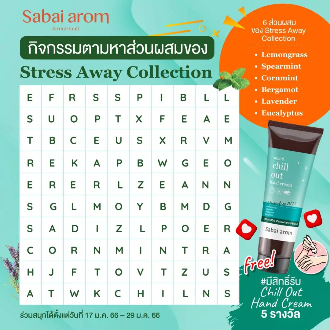 ตามหา 6 ส่วนผสมของ Stress Away Collection มีสิทธิ์รับ Chill Out Hand Cream รวม 5 รางวัล
