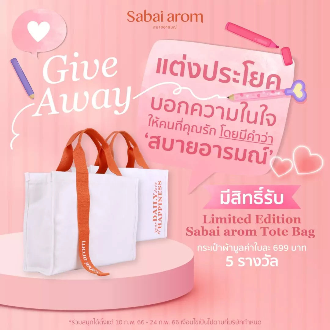 กิจกรรมบอกความในใจ โดยมีคำว่า ‘สบายอารมณ์’