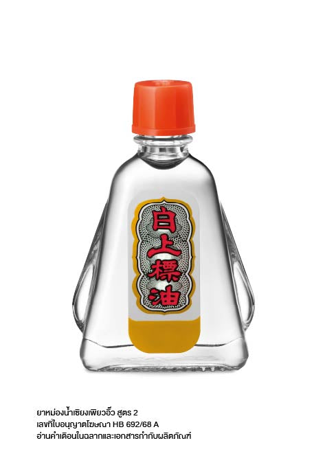 ยาหม่องน้ำเซียงเพียวอิ๊ว สูตร 2 ขนาด 7 ซีซี