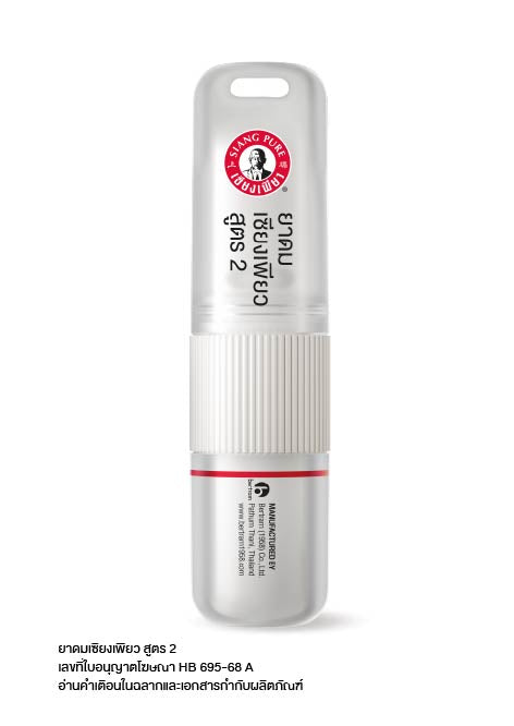 ยาดมเซียงเพียว สูตร 2 ขนาด 2 ซีซี (แบบแพ็ค)