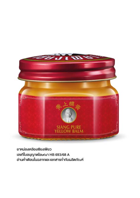 ยาหม่องเหลืองเซียงเพียว ขนาด 40 กรัม