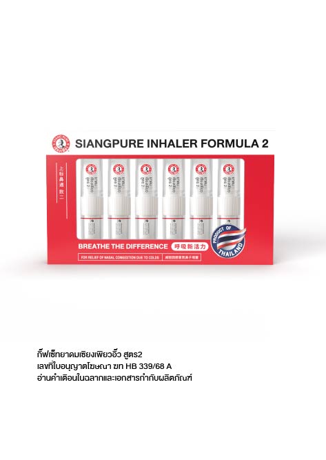Siangpure Gift Set Inhaler กิ๊ฟเซต ยาดมเซียงเพียวยาหม่องน้ำ ขนาด 2 ซีซี (จำนวน 6 ชิ้น)