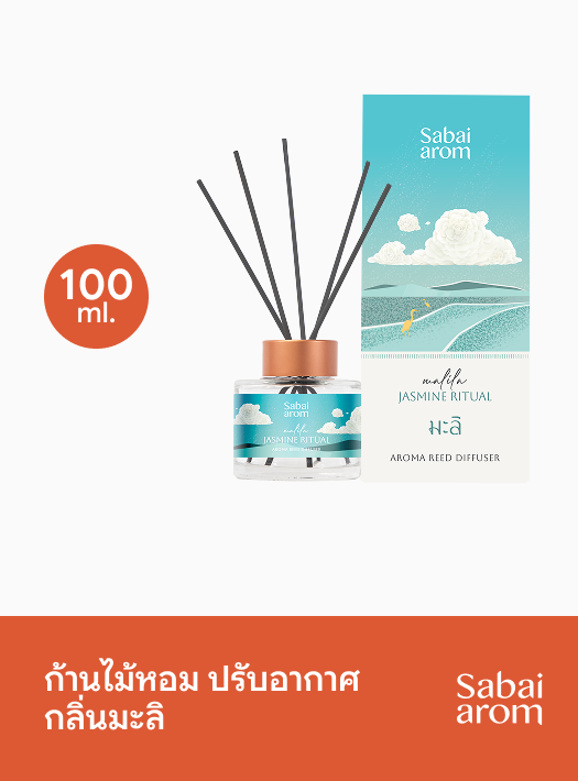 ก้านไม้หอม ปรับอากาศ กลิ่นมะลิ 100 มล.