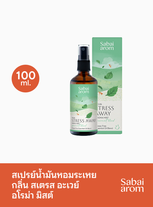 สเปรย์น้ำมันหอมระเหย กลิ่น Stress Away เพื่อผ่อนคลายความเครียด 100 มล.