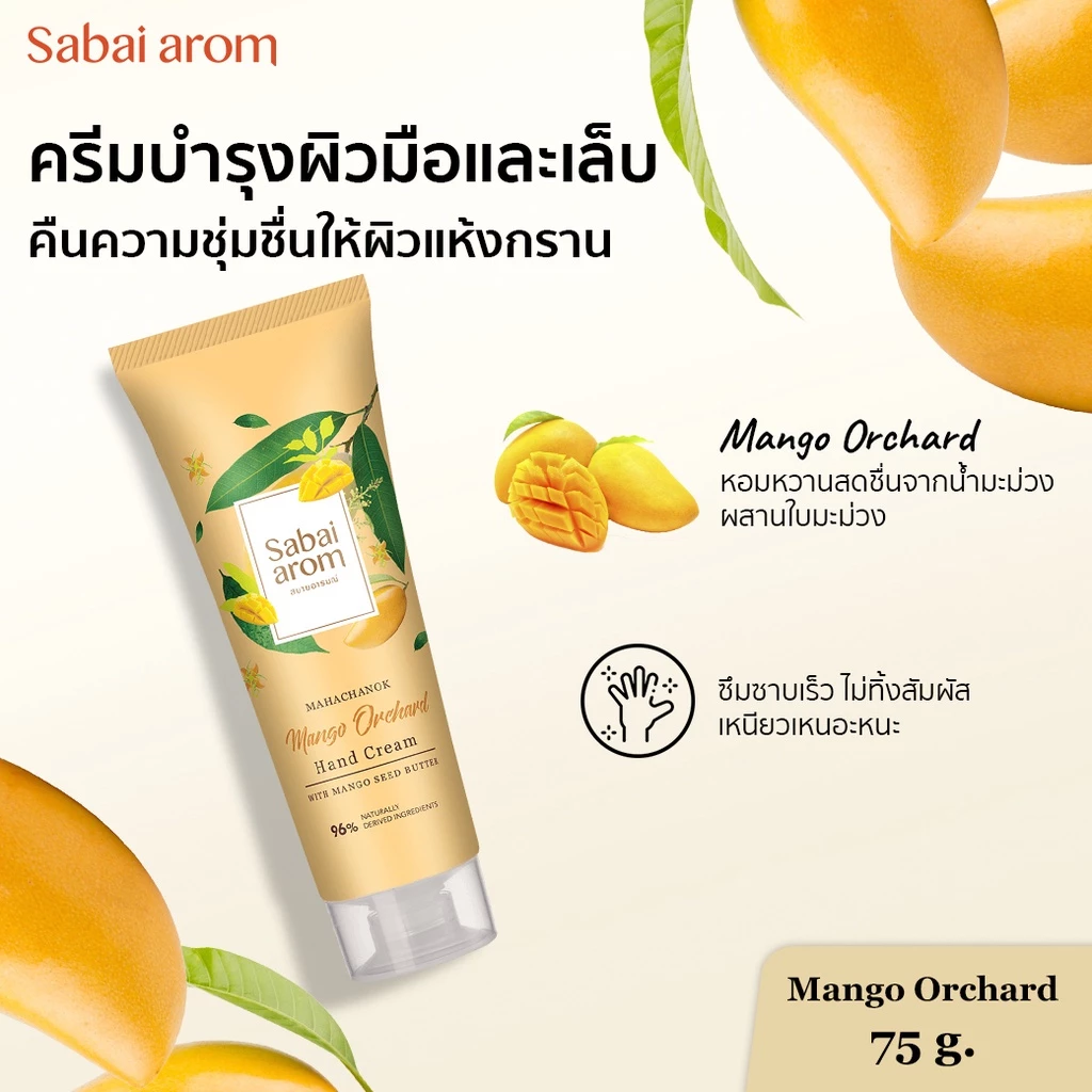 Sabai arom Mango Orchard Hand Cream 75 g.