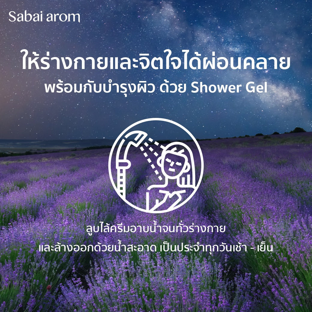 Sabai arom Nite Nite Body Wash 300 ml.