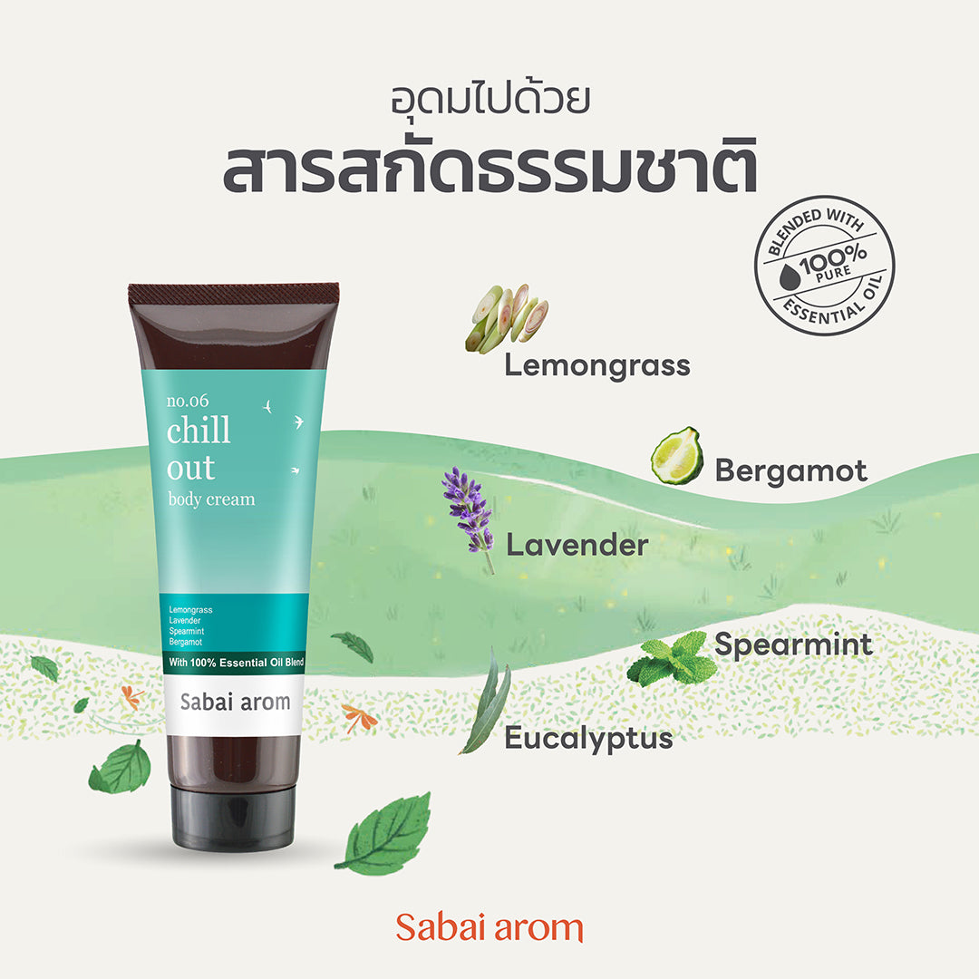 ครีมบำรุงผิวกาย กลิ่น Chill Out ขนาด 120 กรัม