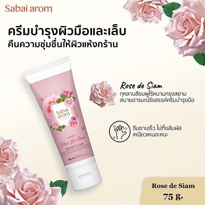 ครีมบำรุงมือ กลิ่นกุหลาบ 75 กรัม