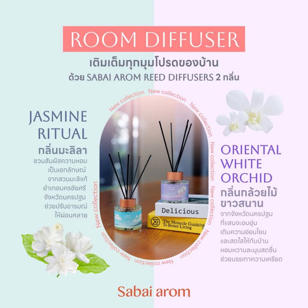 ก้านไม้หอม ปรับอากาศ กลิ่นมะลิ 100 มล.