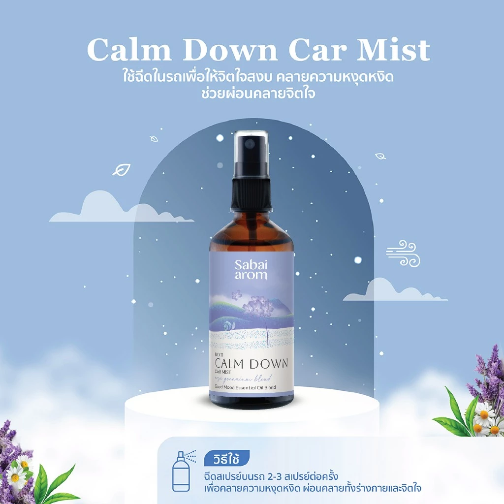 Calm Down Car Mist 100 ml.
