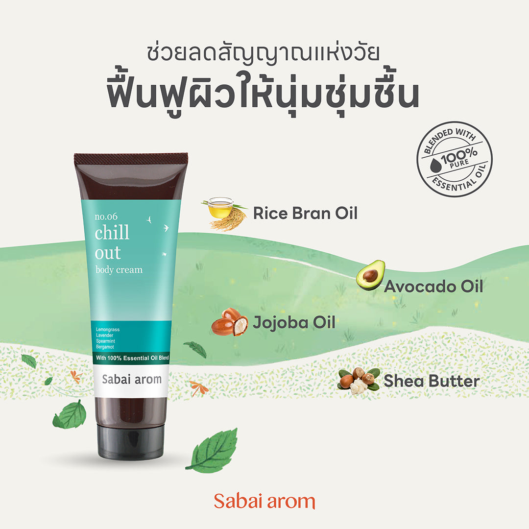 ครีมบำรุงผิวกาย กลิ่น Chill Out ขนาด 120 กรัม