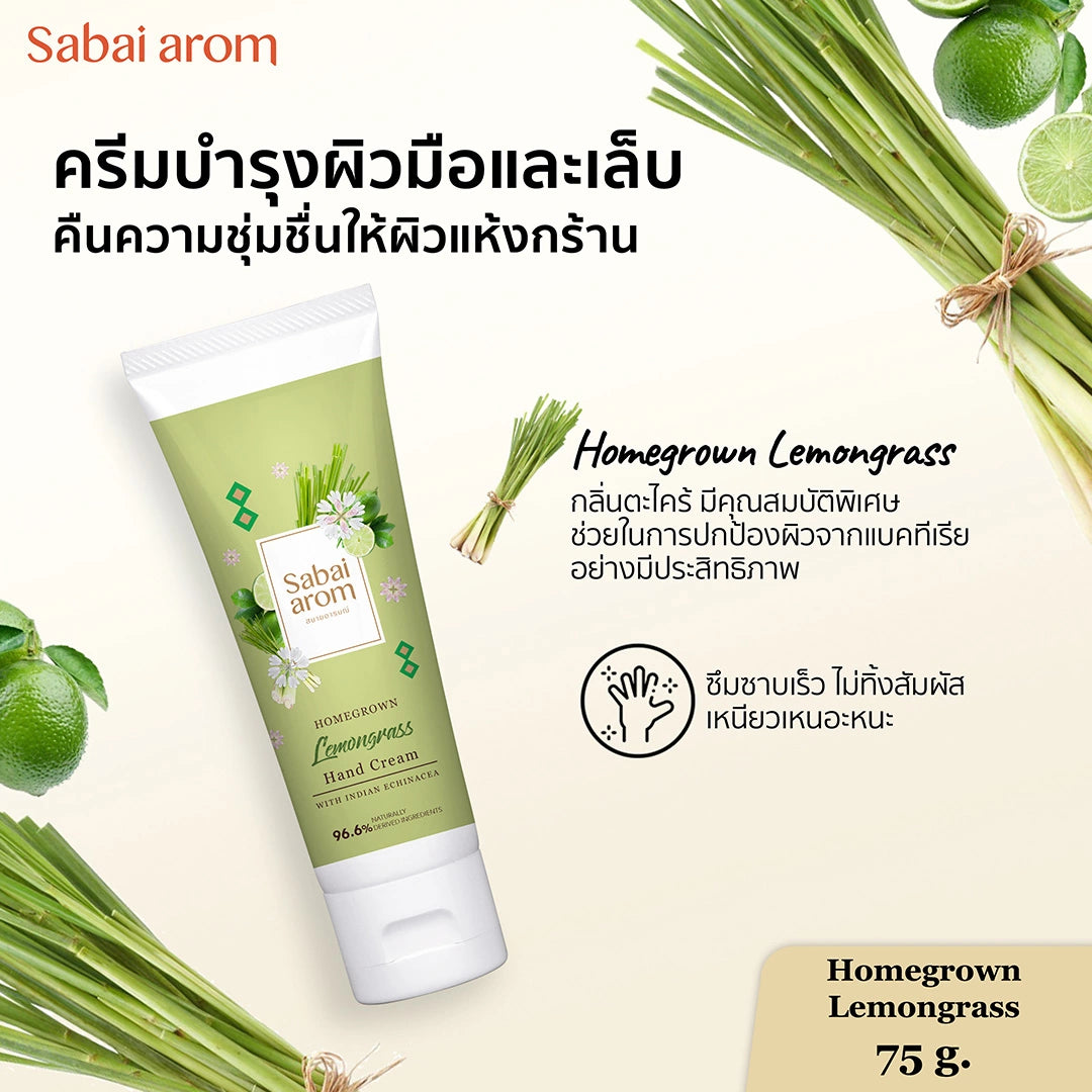 เซตครีมบำรุงมือจากดอกไม้และสมุนไพรไทย 75 ก. x 4