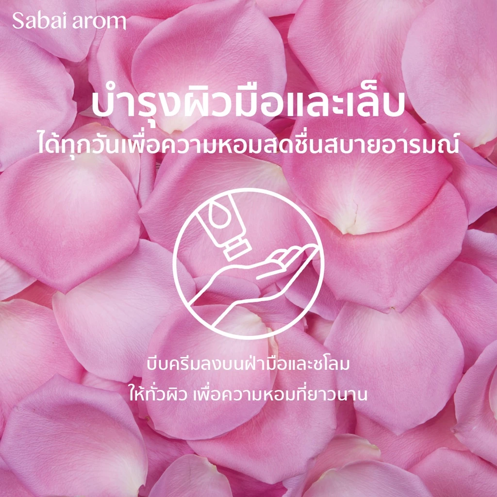 ครีมบำรุงมือ กลิ่นกุหลาบ 75 กรัม