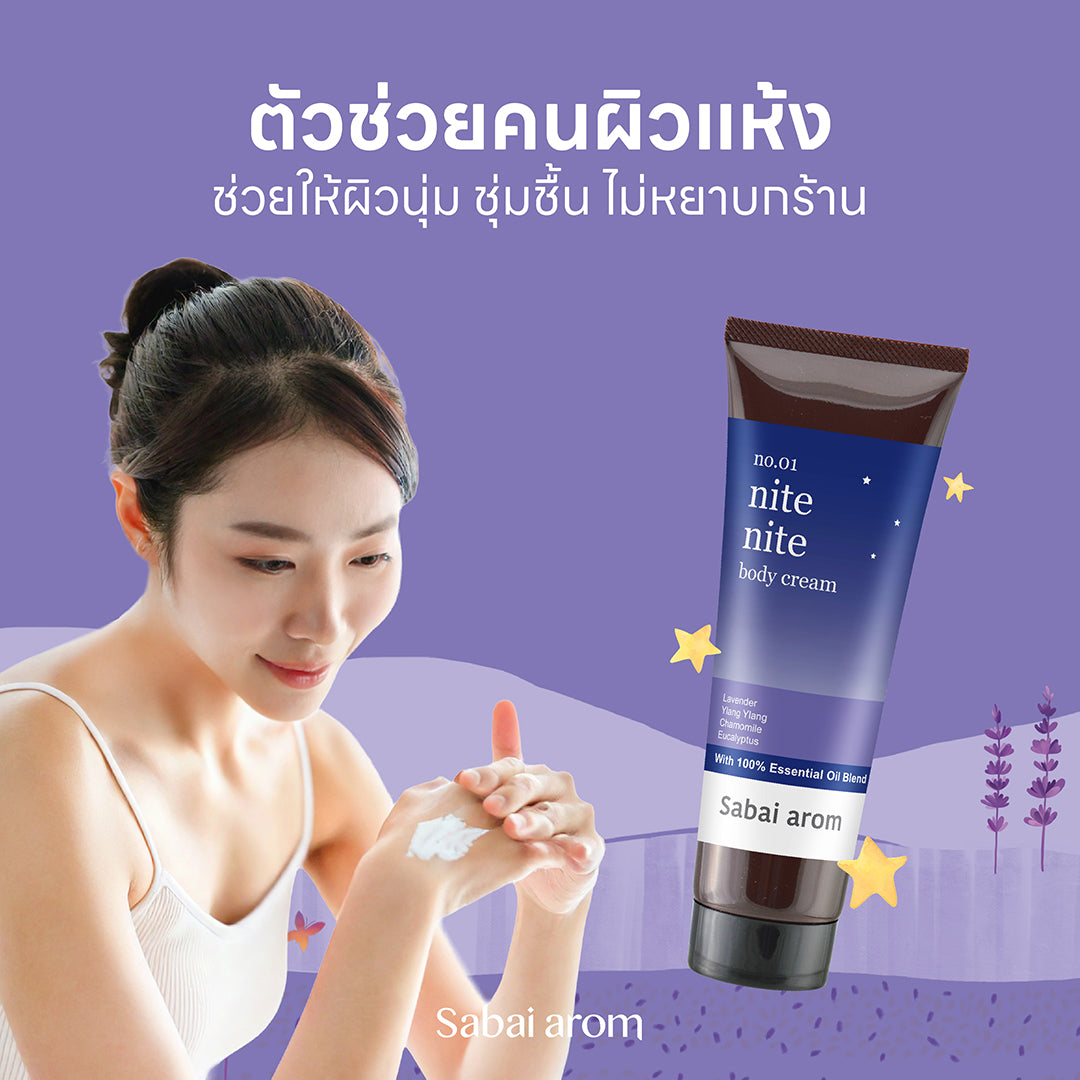 Sabai arom Nite Nite Body Cream 120 g.