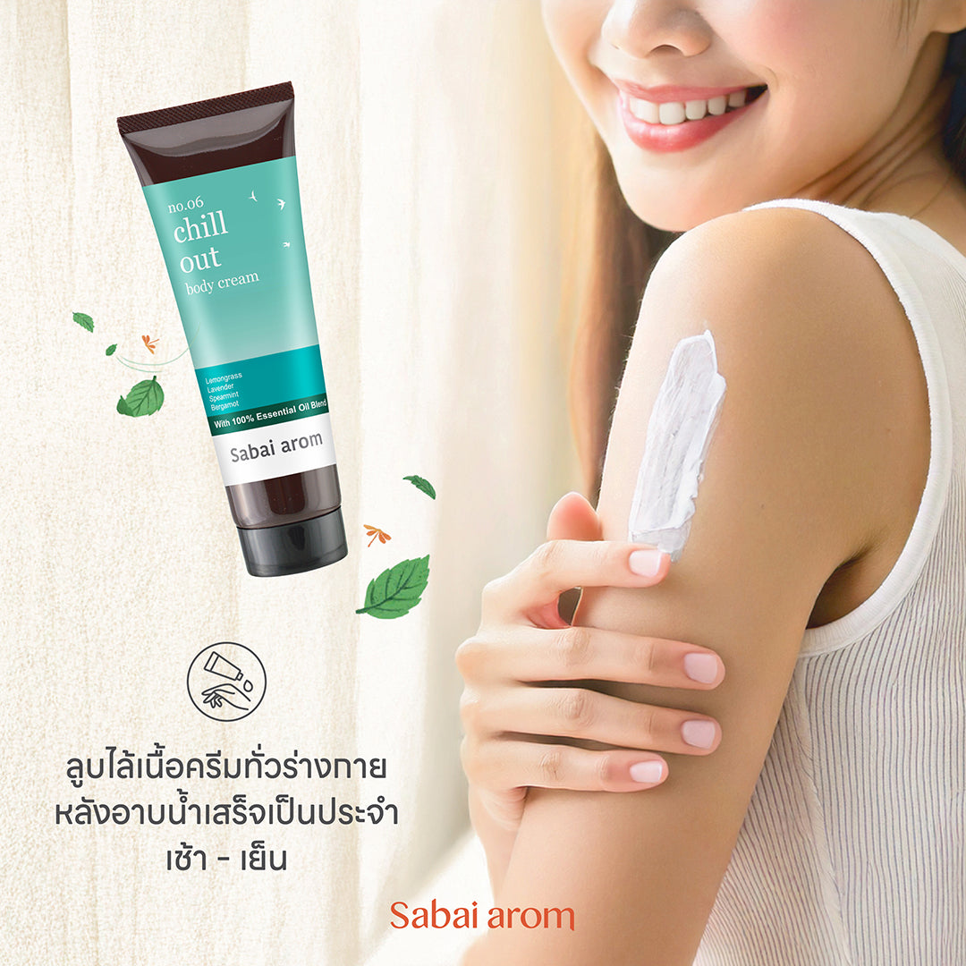 ครีมบำรุงผิวกาย กลิ่น Chill Out ขนาด 120 กรัม