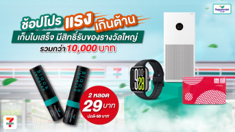 ด่วน! ซื้อยาดมเป๊ปแล้วอย่าทิ้งใบเสร็จ มีสิทธิ์รับของรางวัลใหญ่ รวมกว่า 10,000 บาท