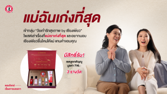 กิจกรรม “แม่ฉันเก่งที่สุด”