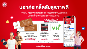 กิจกรรม “บอกต่อเคล็ดลับสุขภาพดี”