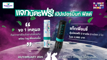 แจกบัตรคอนเสิร์ต RABBIT TO THE MOON 2025