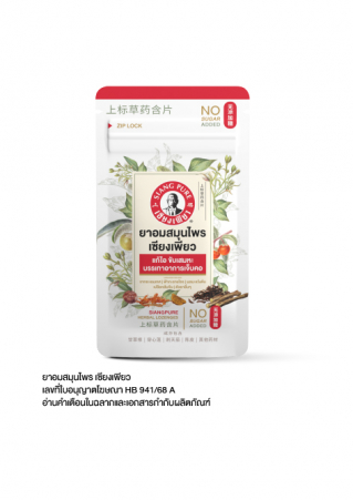 Siang Pure Herbal Lozenges