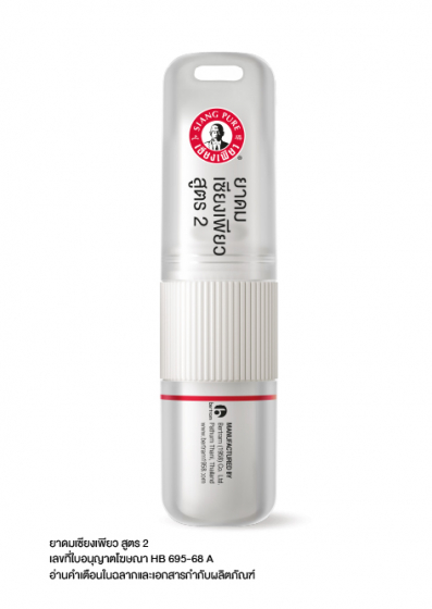 Siangpure Inhaler Formula 2 (2 cc.) (Value Pack)