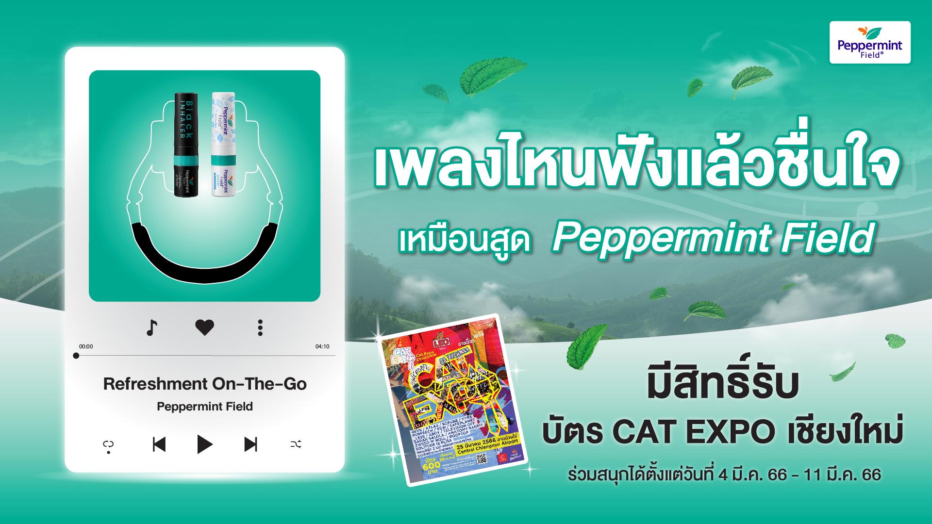 เป๊ปพามันส์! แจกบัตร CAT EXPO เชียงใหม่ 2023