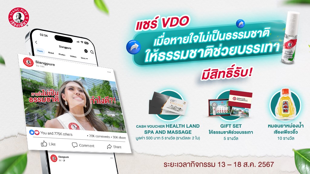 อากงชวนแชร์ VDO มีสิทธิ์รับรางวัลพิเศษจากเซียงเพียว !